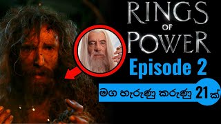 The Rings of Power: Episode 2: සිංහල Review: Sinhala Review: The Rings of Power Episode 2