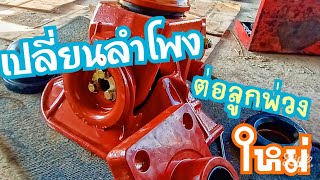 ep 15.เปลี่ยนลำโพงต่อลูกพ่วง | ไรเดอร์ทรัคThailand