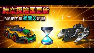 【消失】跑跑卡丁車 150沙漏10抽 VS 遊俠X