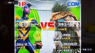 大怪獣バトルウルトラコロシアムDXウルトラ戦士大集結 ゲストバトル ウルトラマンシャドーvsスキューラ