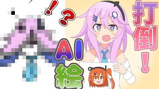 AIイラストに対抗するアンドロイドたち【VOICEROID劇場】