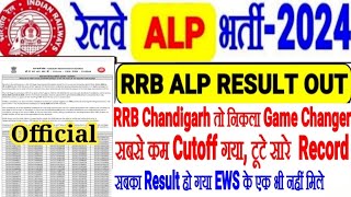 RRB ALP CBT-1 RESULT सारे RECORD टूटे सबसे कम Cutoff Chandigarh का,सबका हो गया EWS मे एक भी नही मिला