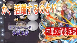 【逆転オセロニア】神補正のメタ読みで投入したアポロン君は神単で役に立ってくれるのか⁇【シーズンマッチ】