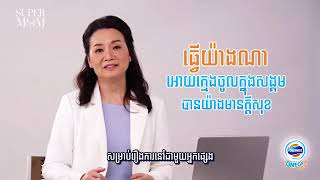 Ep4   កម្មវិធី DoctorTalk នាំមកជូនដោយ Foremost Omega   Ep4 កុមារនិងការផ្លាស់ប្តូរផ្លូវអារម្មណ៍ 360p