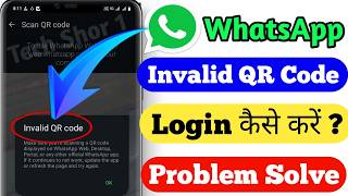 WhatsApp Invalid QR Code Problem Solve | WhatsApp Web QR Code Not Working Problem Solve