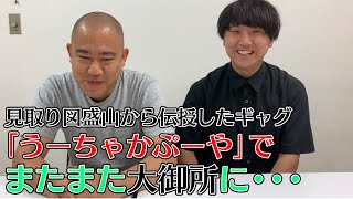 【衝撃】ナダルのギャグで大御所に次々と悪口を... よろチキラジオ第3回