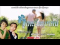 កុំកាន់ដៃមុនការ kom kan dai mun ka sin sisamouth u0026 ros sereysothea