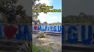 Jalpaiguri Rajbari Dighi and Park জলপাইগুড়ি রাজবাড়ি পুকুর  #shortsvideo #viralshort #shorts