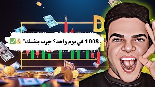 جلسة تداول حقيقية على أوليمب تريد | كيف تحقق أرباح يومية بسهولة ؟ 💰🔥