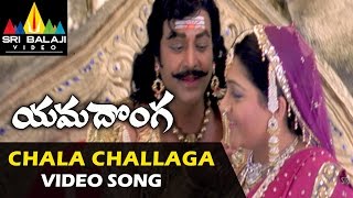 Yamadonga Video Songs | Chala Challaga Video Song | Mohan Babu, Khushboo | Sri Balaji Video