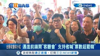 陳其邁補選進前鎮開\