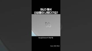 뱅앤올룹슨 신상 출시기념 역대급 프로모션 진행!🎧✨~9.12