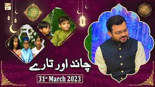 Chand Aur Tare - Naimat e Iftar - Shan e Ramzan - 31st March 2023 - ARY Qtv
