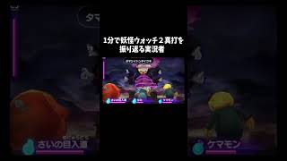 夏の動画『妖怪ウォッチ２真打（しんうち）』#ゲーム #ゲーム実況 #ゲーム実況者　音源の曲名(間違ってたら申し訳ございません)君と夏フェス