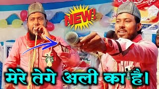 Moinuddin Bishanpuri Latest Manqabat ॥ जिधर देखो उधर जल्वा मेरे तेगे अली का है ।