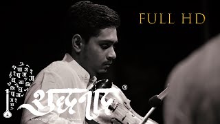 UPAJ 2019 | Anup Kulthe | Violin Solo | Aalaap Jod | Raag Rageshree | Shuddhanaad |