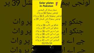 Solar panel rates in Pakistan 2/5/2024