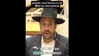 הרב מאיר אליהו | מה היה סופו של הבחור שהתחתן עם אלמנה משני גברים?😳