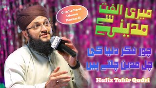 Meri Ulfat Madine Se 2023 || Chor Fikr Duniya Ki Chal Madine || Hafiz Tahir Qadri || Tarz E Islam
