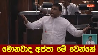 මොනවාද අප්පා මේ වෙන්නේ  ප්‍රශ්න 50ක්ලු මුන් 100ක් විතර අහනවා