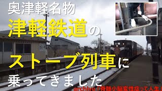 【ストーブ列車】：archive「脊髄小脳変性症って人生」シーズン２（動画ブログ）