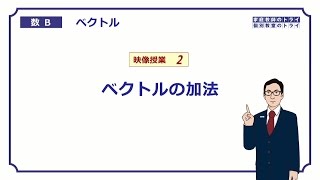 【高校　数学B】　ベクトル２　加法　（１８分）