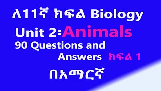 Grade 11 Biology Unit 2: Animals Questions and Answers -part-1