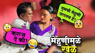 Gajrabai comedy गजराबाई  कॉमेडी  Baykoch lafad | Navra Bayko Comedy Bhandan | भांडण लफडं