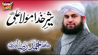Hafiz Ahmed Raza Qadri - Sher e Khuda Maula Ali - New Kalaam 2018 - Heera Gold