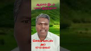 ஆறாம் இடம் பலம் இழந்தால் by Astro Ravichandran