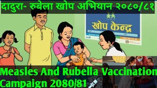 Measles And Rubella Vaccination Campaign 2080/81। दादुरा-रुबेला खोप अभियान २०८०/८१।💉