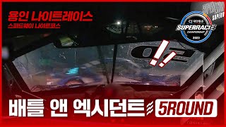 [배틀 앤 엑시던트 - 5라운드] 치열한 레이싱, 인캠으로 다시보는 그날 밤 이야기 🌖