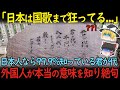 【海外の反応】「日本は国歌まで狂っている...」　日本人なら99.9％知っている『君が代』　外国人が本当の意味を知り絶句！【ゆっくり解説】