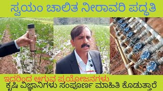 Benefits of self-powered irrigation system and brief information about it/ Kannada