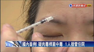 國內首例! 疑肉毒桿菌中毒 1人插管住院－民視新聞