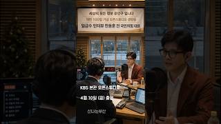 #한동훈 대표님 #KBS #라디오 세상의 모든 정보 윤인구 입니다 출연