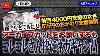 コレコレさん枠にノックのネガキャン凸をした結果→アーカイブカット立ち消え！