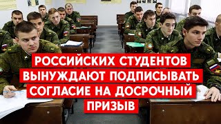 Мобилизация студентов России. Встречи с военкомами, вручение повесток. Готовят к войне?