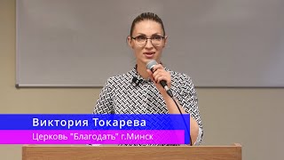 Виктория Токарева - \