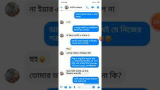 কিভাবে অপরিচিত মেয়েকে চ্যাটিং এ পটাবো পার্ট -০২