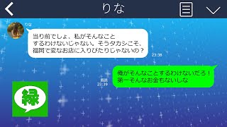 【LINE】単身赴任中に不倫の疑惑の嫁→どんなに問いただしても「私はやってないわ！」→でも、カマかけて嫁の行いを大暴露！