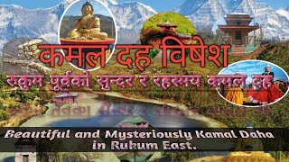 रुकुम पूर्वको सुन्दर र ह्रस्यमय कमल दह Beautiful and Mysteriously Kamal Daha in Rukum East.