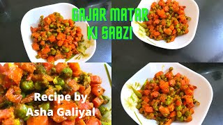 GAJAR MATAR KI SABZI | गाजर मटर की सब्ज़ी | CARROTS \u0026 GREEN PEAS MIX FOR LUNCH | ASHA GALIYAL