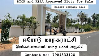 Erode District | Rangampalayam Near Plots For Sale | DTCP and RERA Approved | #erode #plotsforsale