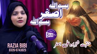 Manqabat Mola Ali Asghar | Meno Asghar Bohat Pyara Ay | Razia BiBi | Studioin SUB TV
