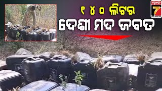 Illegal  liquor seized, one arrested | ୧୪୦ ଲିଟର ଚୋରା ଦେଶୀ ମଦ ଜବତ ,ଜଣେ ଗିରଫ | PrameyaNews7