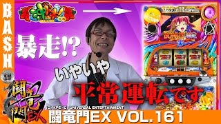 【沖ドキ!】【マジハロ5】 闘竜門EX vol.161《スーパーD'ステーション千葉みなと店》 [BASHtv][パチスロ][スロット]