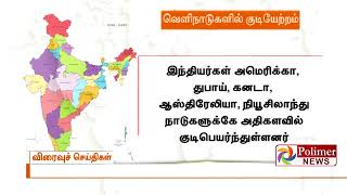 2017-ல் பெரும் பணக்கார இந்தியர்கள் 7000 பேர் வேறு நாடுகளுக்கு குடிபெயர்ந்தனர்