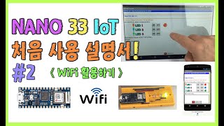 【 아두이노 완공#26】 Arduino NANO 33 IoT 처음 사용설명서 #2 wifi web으로 LED 켜고 끄기 (+ 앱 인벤터 App) LED Control by App