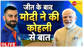 Virat Kohli Meeting With PM Narendra Modi LIVE: कोहली ने मोदी को बताया कैसे रहते हैं फिट | T20 WC